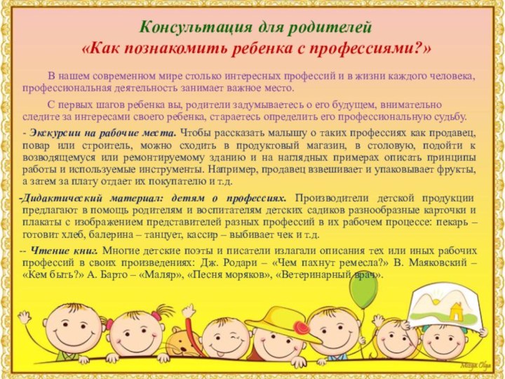 Консультация для родителей «Как познакомить ребенка с профессиями?»    В