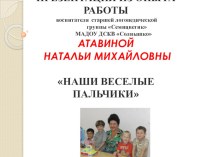 Городской теоретико-практический семинар Использование здоровьесберегающих технологий в работе с детьми, имеющих нарушения речи презентация по логопедии по теме