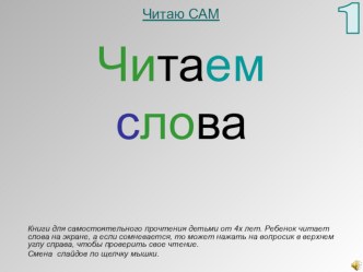 Презентация презентация по развитию речи