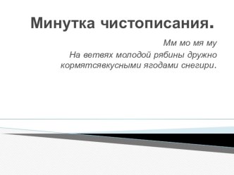 Правописание окончаний имён существительных в дательном падеже. план-конспект урока по русскому языку (4 класс)