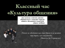 Презентация Культура общения, 1 класс презентация к уроку (1 класс)