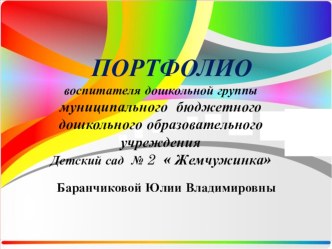 портфолио презентация