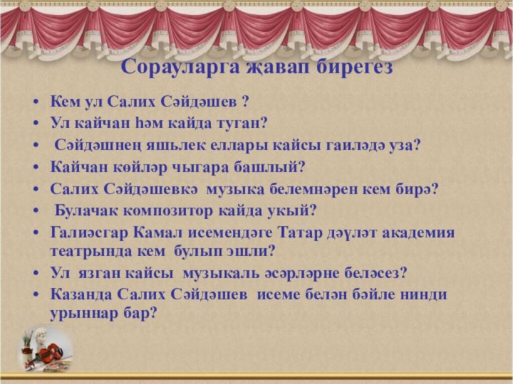 Сорауларга җавап бирегезКем ул Салих Сәйдәшев ?Ул кайчан һәм кайда туган? Сәйдәшнең яшьлек