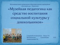 Мини-музей как средство познавательной активности дошкольников презентация