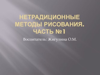 Презентация