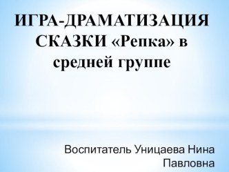 В гости к сказке план-конспект занятия по развитию речи (средняя группа)