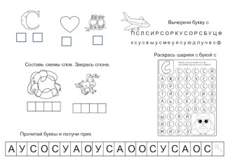 Звуки [с, с]. Буквы С,с презентация к уроку по чтению (1 класс)