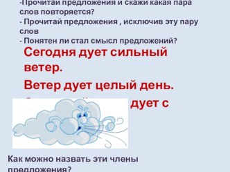 Презентация к уроку русского языка 2 класс по теме: Главные члены предложения презентация к уроку по русскому языку (2 класс)