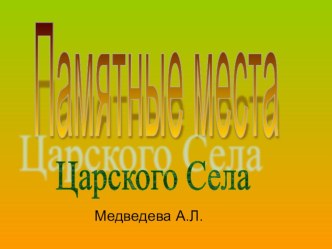 Интегрированный урок русского языка и истории Санкт-Петербурга. презентация к уроку (русский язык, 4 класс) по теме