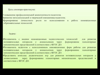 Использование ИКТ в детском саду в соответствии с ФГОС ДО презентация к уроку по математике (старшая группа)