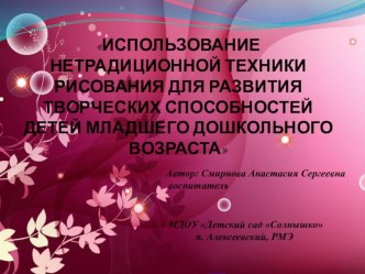 Рисование нетрадиционными техниками учебно-методический материал