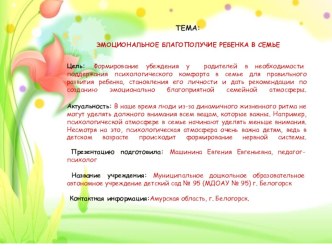 Презентация Эмоциональное благополучие ребенка в семье презентация к уроку по теме