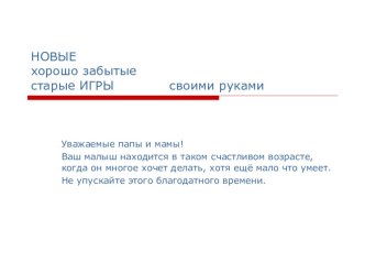 Народные игры