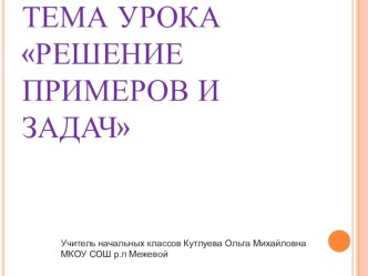 презентация к уроку презентация к уроку по математике (1 класс) по теме