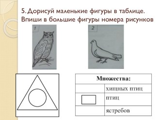 Конспект урока по информатике : Пересечение множеств. Текстовый редактор Word. Создание одинаковых фрагментов текста. план-конспект урока по информатике (3 класс)