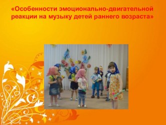 Презентация презентация к уроку (младшая группа)