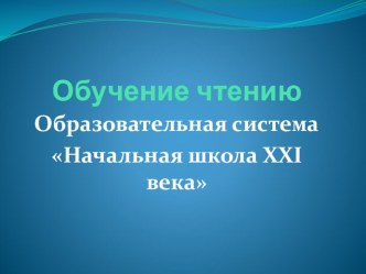 Презентация к уроку Знакомство с буквой Бб и звуками, её обозначающих презентация к уроку по чтению (1 класс) по теме