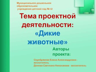 Презентация проекта Лесной колобок-колючий бок! проект по окружающему миру (младшая группа)