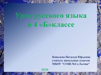 Презентация к уроку русского языка Склонение имен существительных множественного числа презентация к уроку по русскому языку (4 класс)