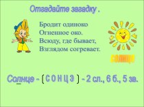 Презентация Непроизносимые согласные презентация к уроку по русскому языку (3 класс) по теме