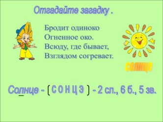 Презентация Непроизносимые согласные презентация к уроку по русскому языку (3 класс) по теме