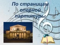 конспект урока 4 класс, 2 четверть. Тема Что за прелесть эти сказки план-конспект урока по музыке (4 класс) по теме