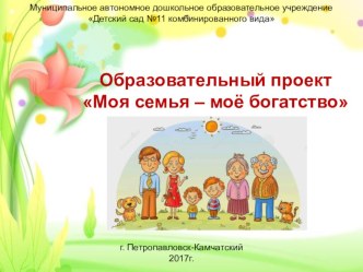 Презентация Моя семья презентация