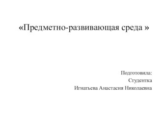 5. Предметно – развивающая среда в кабинете начальных классов презентация к уроку (1, 2, 3, 4 класс)