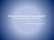 Консультация для родителей Собираем ребенка на зимнюю прогулку презентация