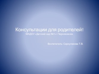 Консультация для родителей Собираем ребенка на зимнюю прогулку презентация