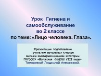 Методическая разработка урока план-конспект урока по окружающему миру (2 класс) по теме