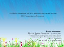 Тема: Во саду ли, в огороде план-конспект занятия по логопедии (старшая группа)