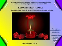 kerosinovaya lampa - kopiya