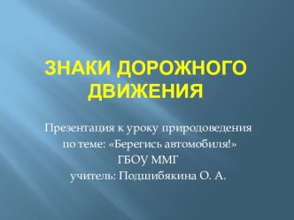 Знаки дорожного движения презентация к уроку по окружающему миру (2 класс) по теме