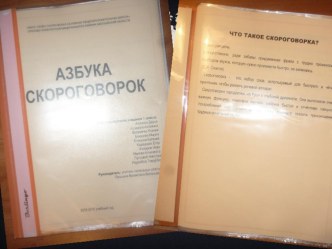 проект Азбука скороговорок презентация к уроку по русскому языку (1 класс)