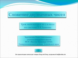 Урок математики во 2 классе презентация к уроку математики (2 класс) по теме