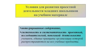 Презентация по проектной деятельности по математике в начальной школе 1 класс