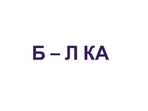Презентация Буква потерялась презентация к уроку по русскому языку (1 класс)