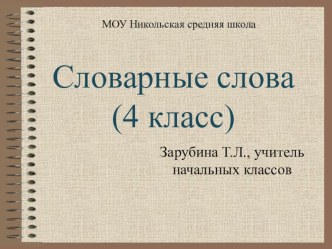 Словарное слово Россия. презентация к уроку по русскому языку (4 класс) по теме