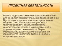 Проектная деятельность с детьми презентация к уроку