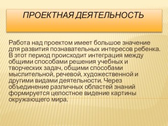 Проектная деятельность с детьми презентация к уроку