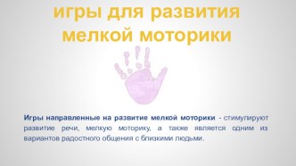 Консультация для родителей Чем занять ребенка дома? презентация к уроку (средняя, старшая группа) по теме