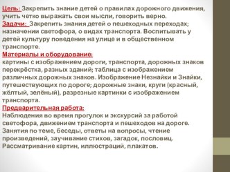 Путешествие в страну дорожных знаков план-конспект занятия по окружающему миру (старшая группа)