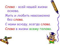 Русский язык 4 класс Синонимы.Антонимы презентация к уроку по русскому языку (4 класс)