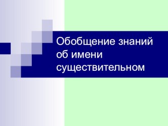 Материал к уроку русского языка презентация к уроку по русскому языку (2 класс) по теме