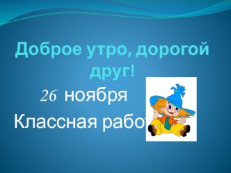 Презентация к уроку математики в 4 классе по теме Нахождение нескольких долей целого презентация к уроку по математике (4 класс)