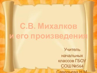 Урок обучения грамоте методическая разработка по чтению (1 класс) по теме