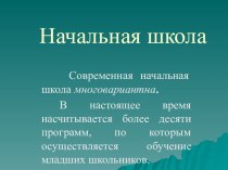 Презентация УМК Школа России презентация к уроку (1 класс)