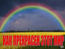 Тест Счет времени презентация к уроку (окружающий мир, 4 класс) по теме