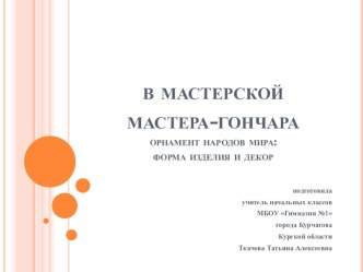 презентация по изобразительному искусству 2 класс презентация к уроку по изобразительному искусству (изо, 2 класс)